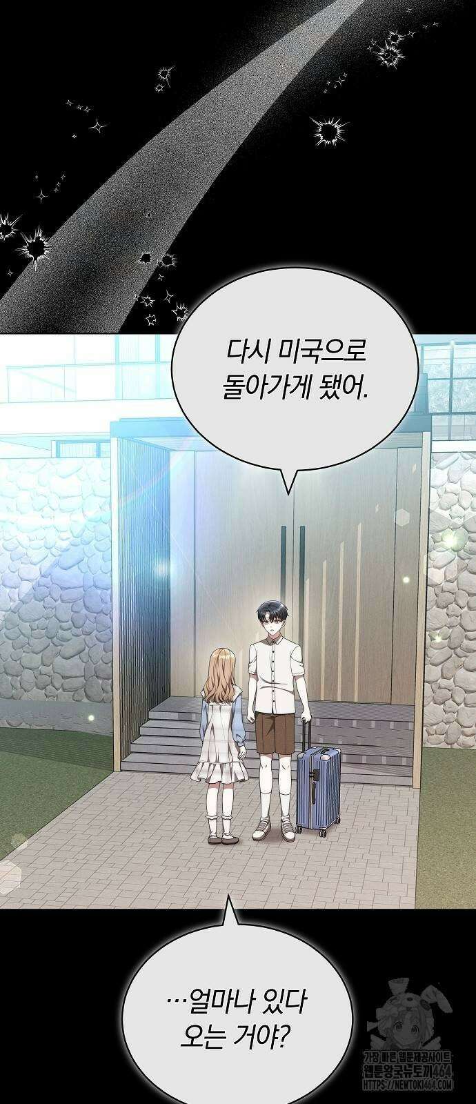 멜팅 슬로우 55화 3