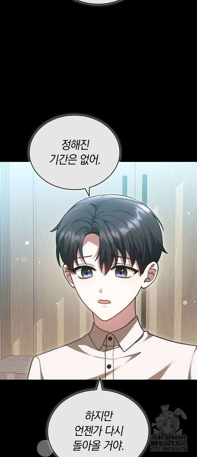 멜팅 슬로우 55화 4