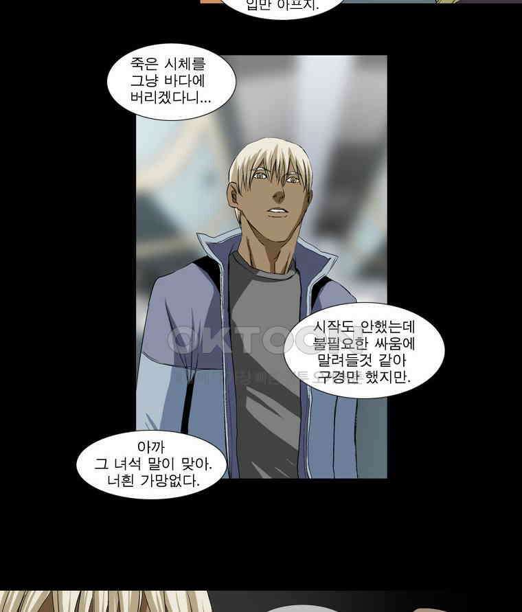 에스탄시아 (2) 제1검문소 3화 2