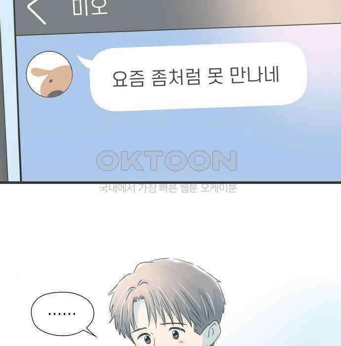 소중한 날은 언제나 비가 내린다 제94화 우선적인 것 8
