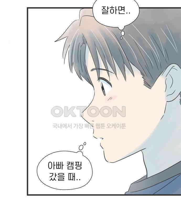 소중한 날은 언제나 비가 내린다 제94화 우선적인 것 10