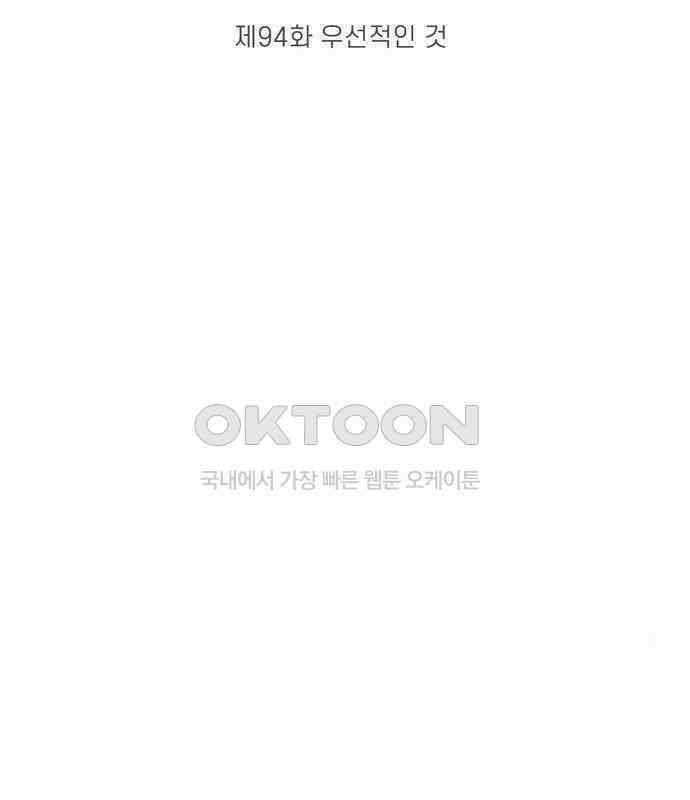 소중한 날은 언제나 비가 내린다 제94화 우선적인 것 14