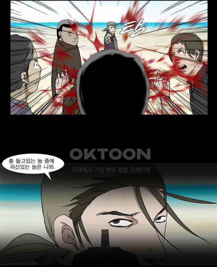 에스탄시아 (2) 제1검문소 12화 3
