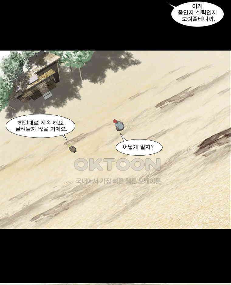 에스탄시아 (2) 제1검문소 12화 4