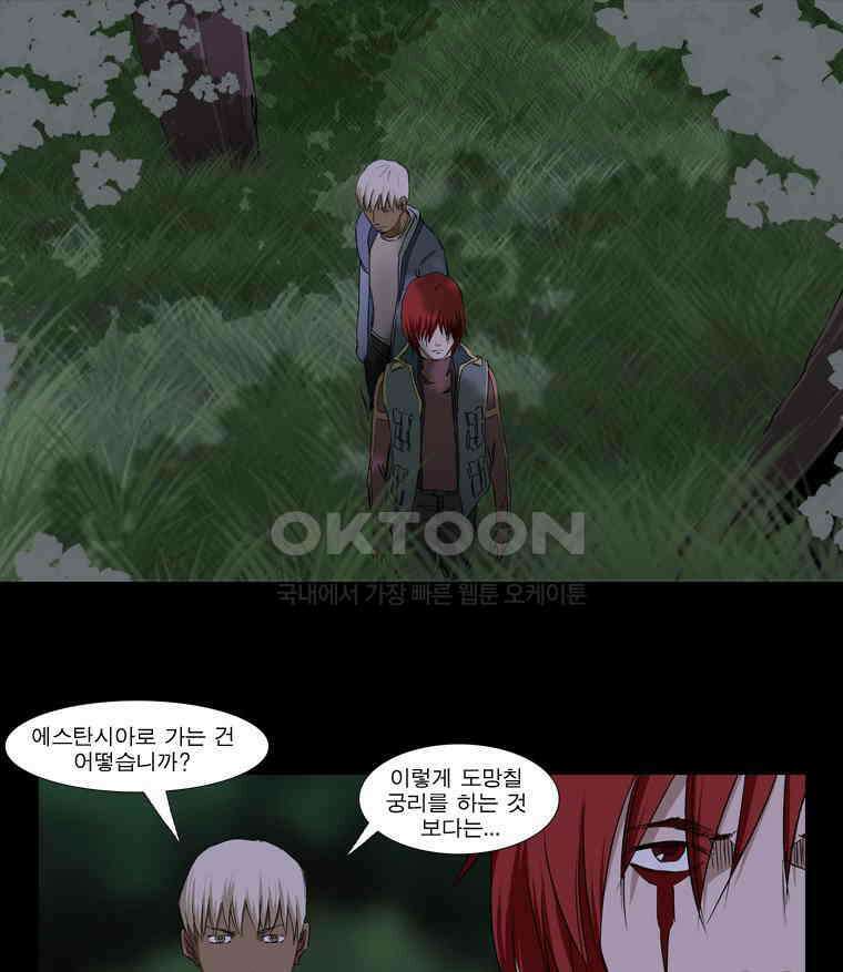 에스탄시아 (2) 제2검문소 7화 1