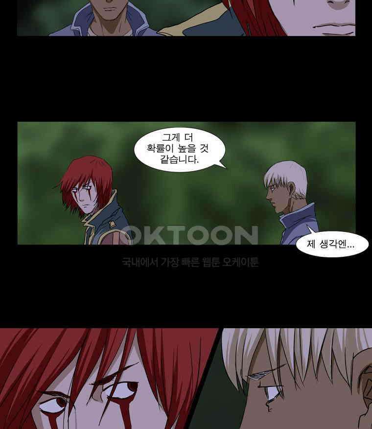 에스탄시아 (2) 제2검문소 7화 2