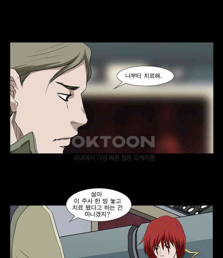 에스탄시아 (2) 제3검문소 1화 2