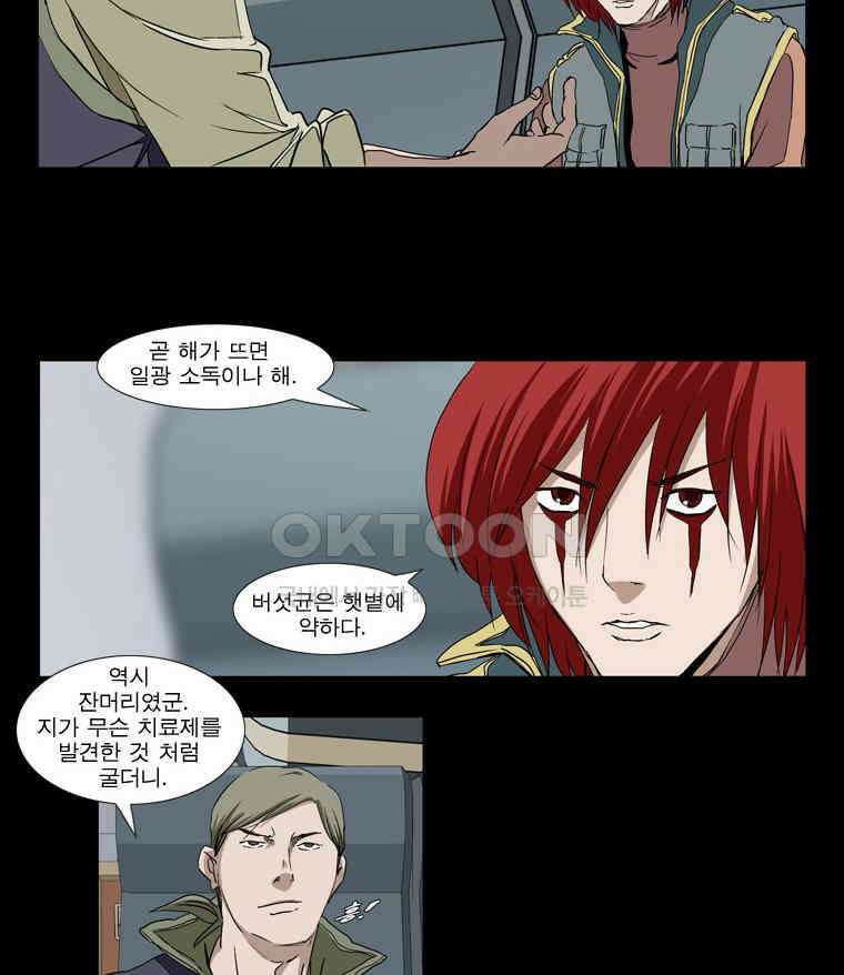에스탄시아 (2) 제3검문소 1화 3