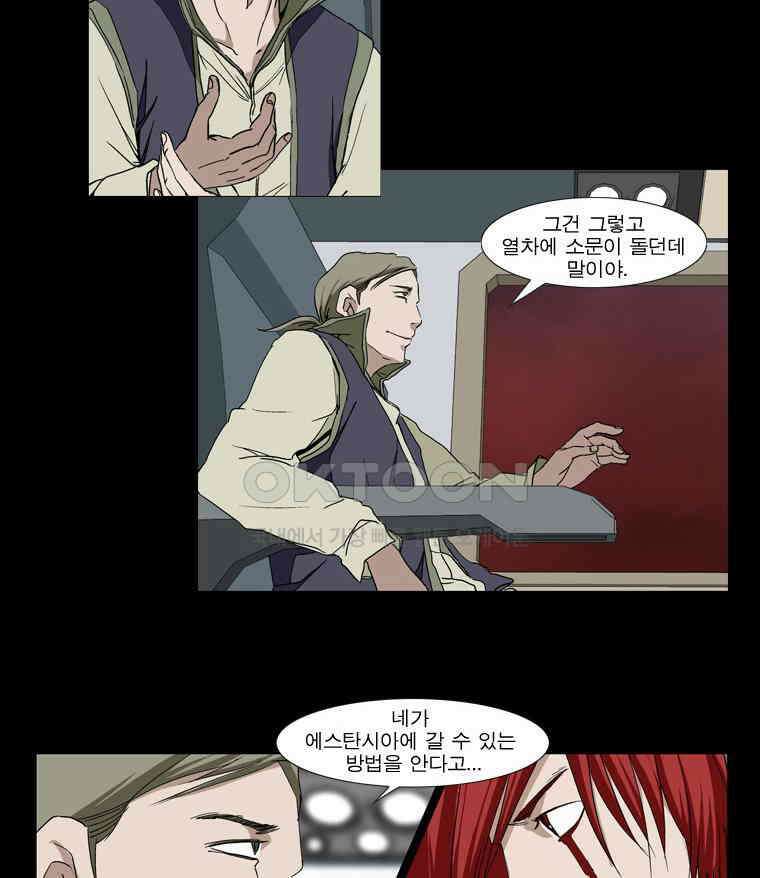 에스탄시아 (2) 제3검문소 1화 4