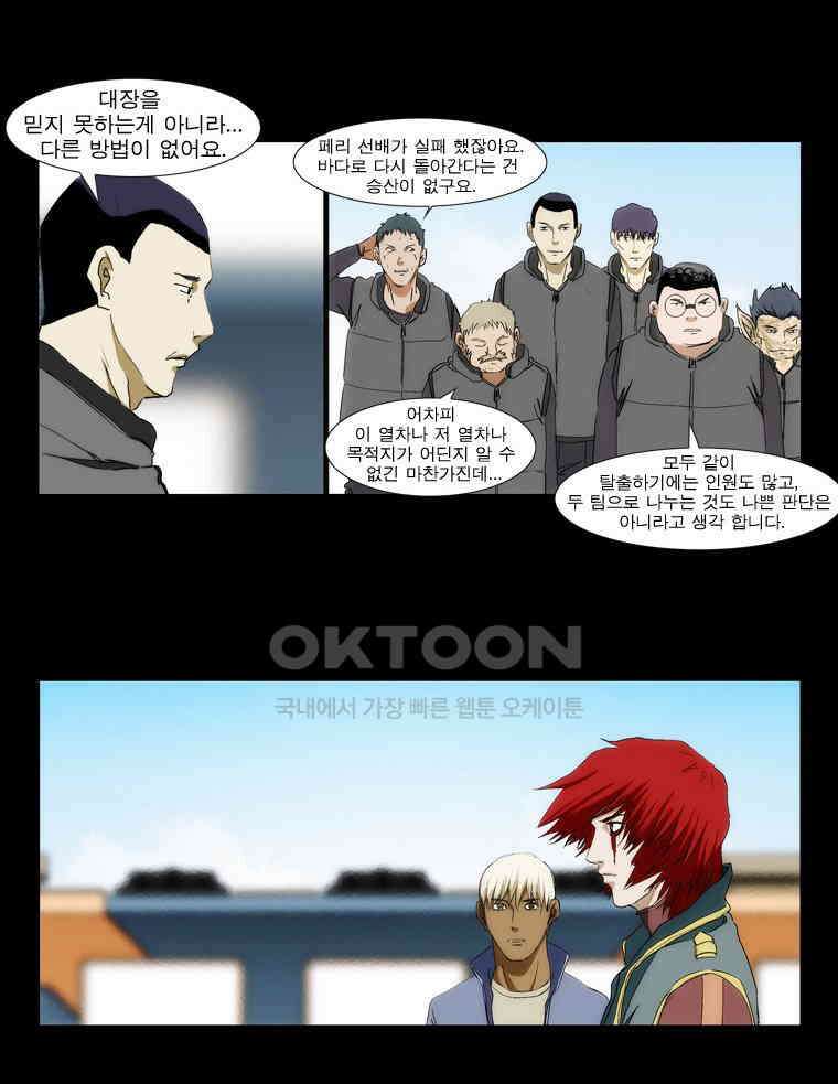 에스탄시아 (2) 제3검문소 7화 2