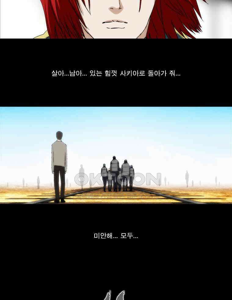 에스탄시아 (2) 제3검문소 7화 5