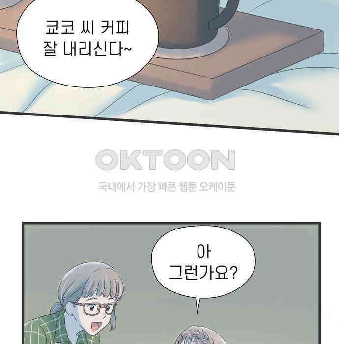 소중한 날은 언제나 비가 내린다 제116화 커피는 어른스러운 맛 3