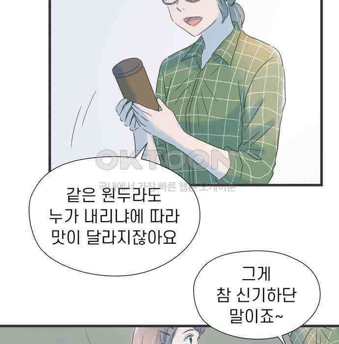 소중한 날은 언제나 비가 내린다 제116화 커피는 어른스러운 맛 11