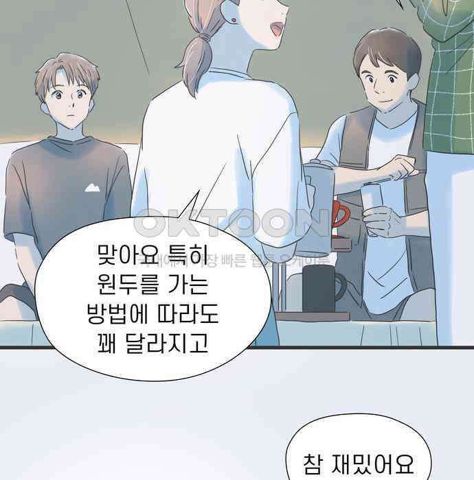 소중한 날은 언제나 비가 내린다 제116화 커피는 어른스러운 맛 12