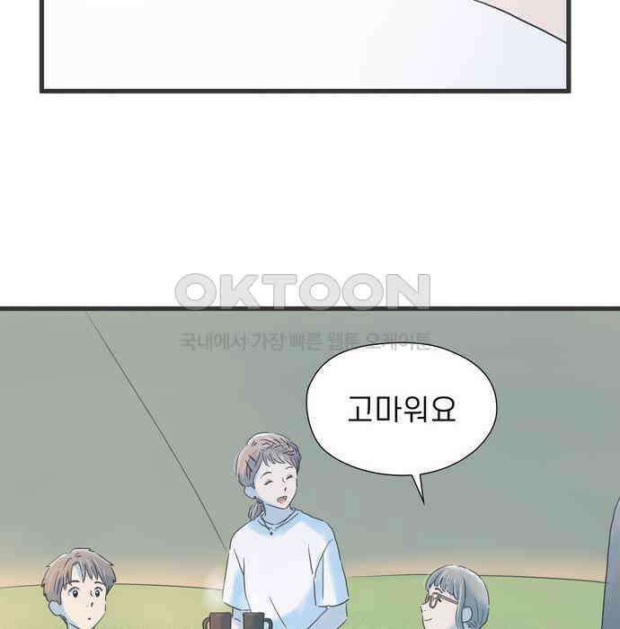 소중한 날은 언제나 비가 내린다 제116화 커피는 어른스러운 맛 16