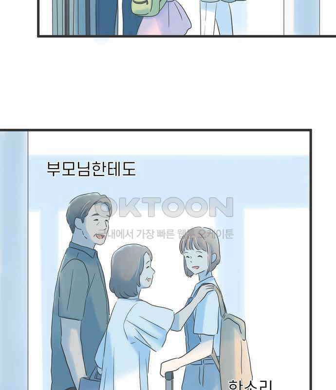 소중한 날은 언제나 비가 내린다 제119화 행복을 빌어주는 사람 10