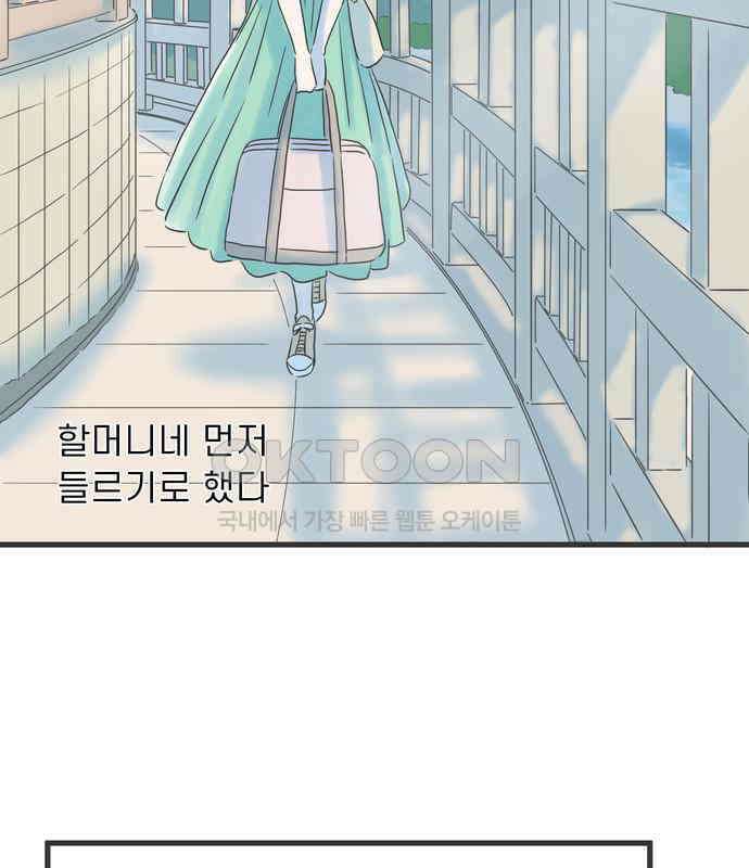 소중한 날은 언제나 비가 내린다 제119화 행복을 빌어주는 사람 17