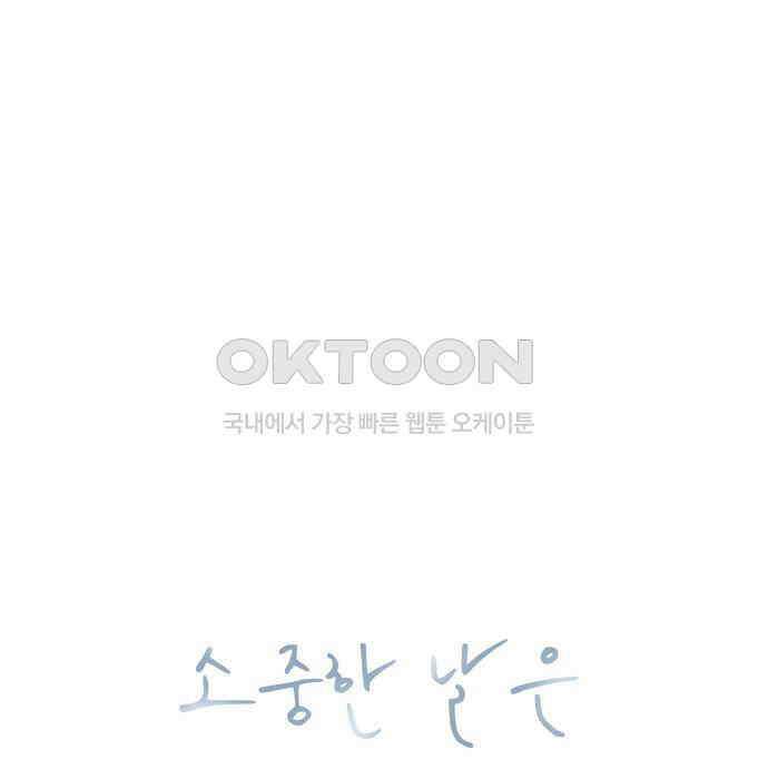 소중한 날은 언제나 비가 내린다 제119화 행복을 빌어주는 사람 23