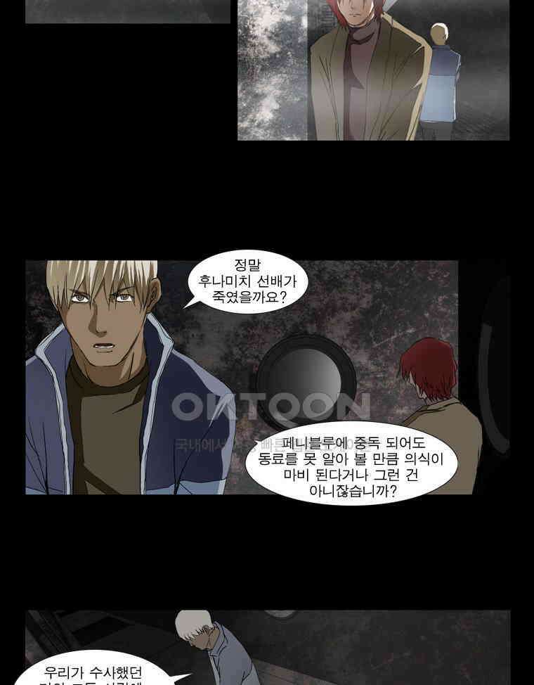 에스탄시아 (2) 제4검문소 10화 2