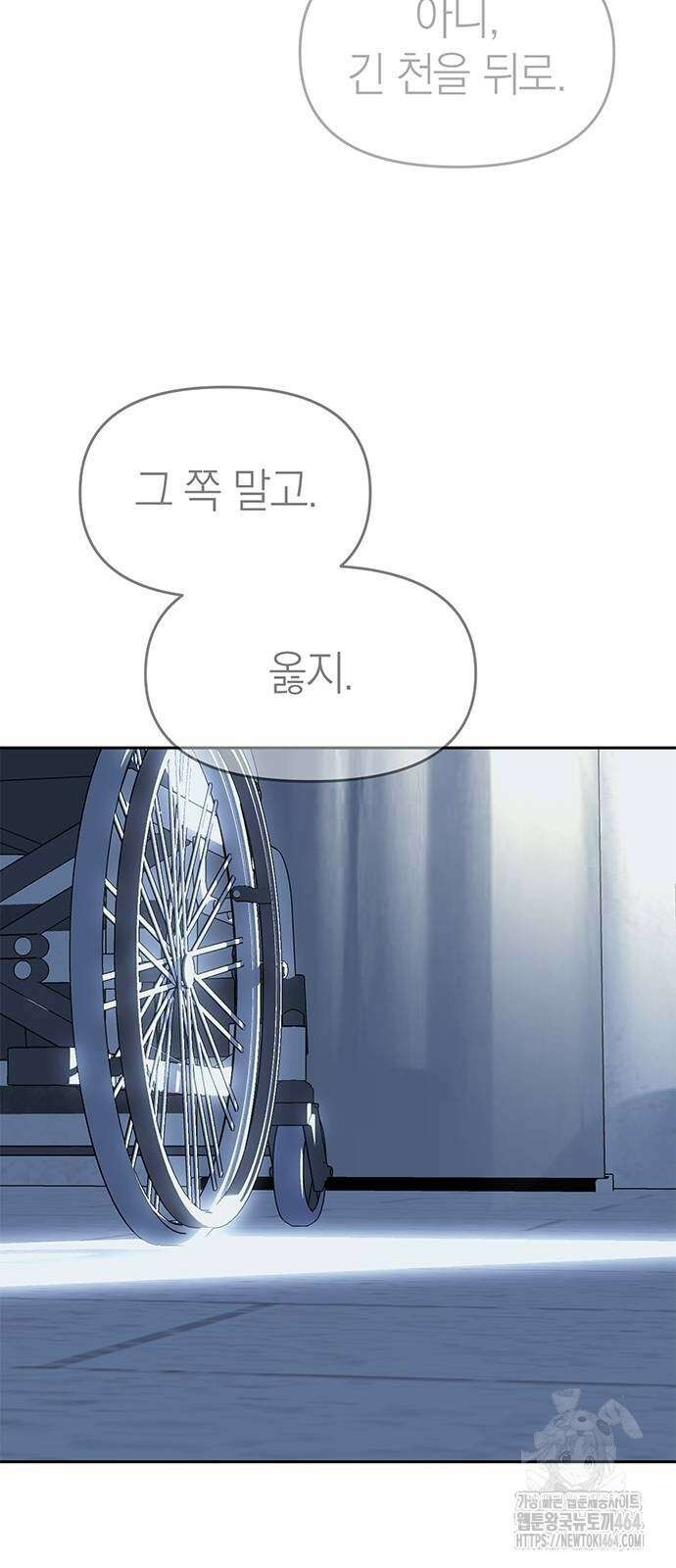 잠입! 재벌고 83화 3