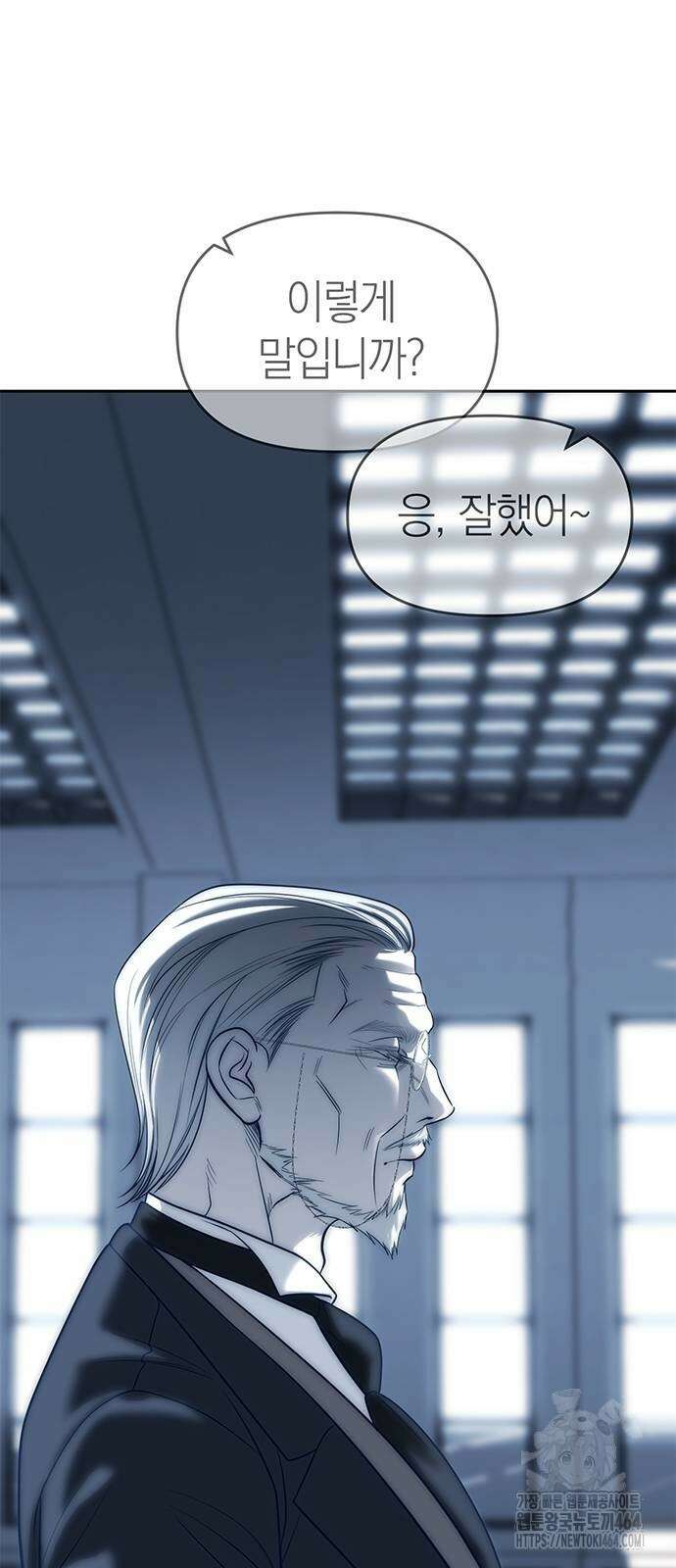 잠입! 재벌고 83화 4