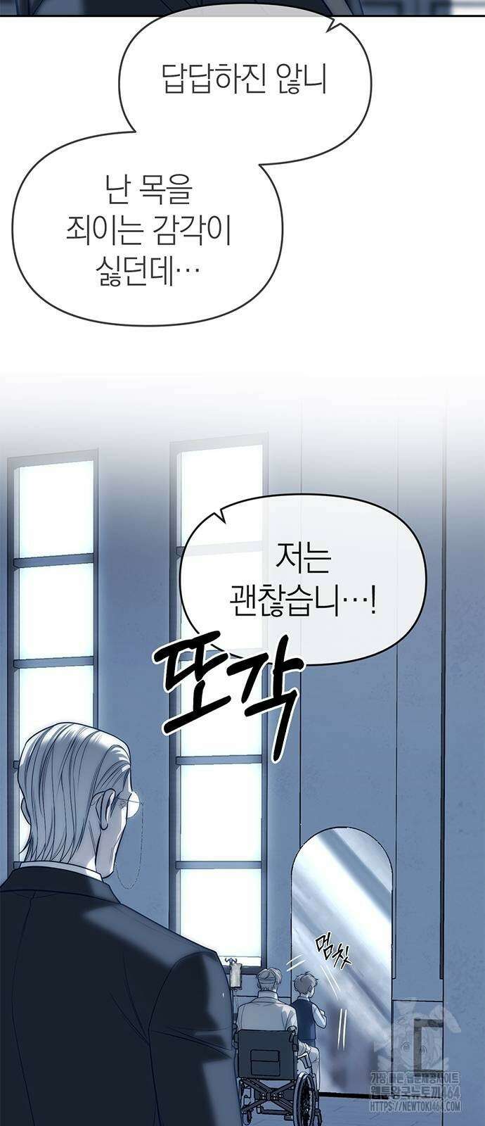 잠입! 재벌고 83화 5