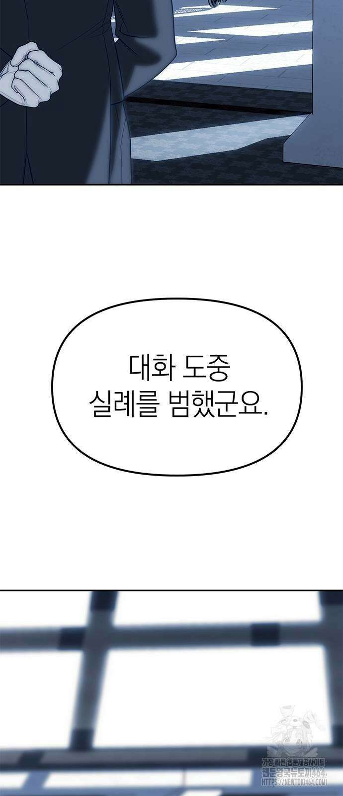 잠입! 재벌고 83화 6