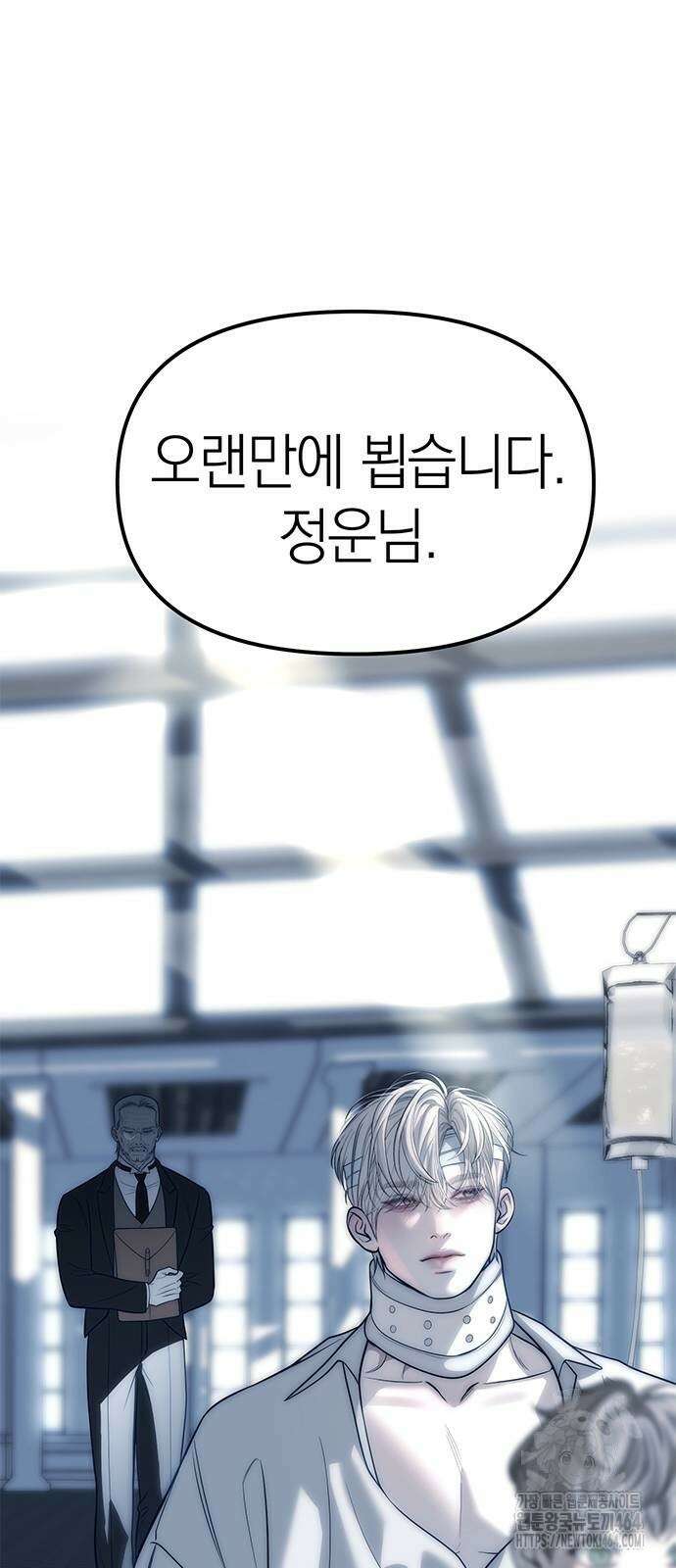 잠입! 재벌고 83화 8
