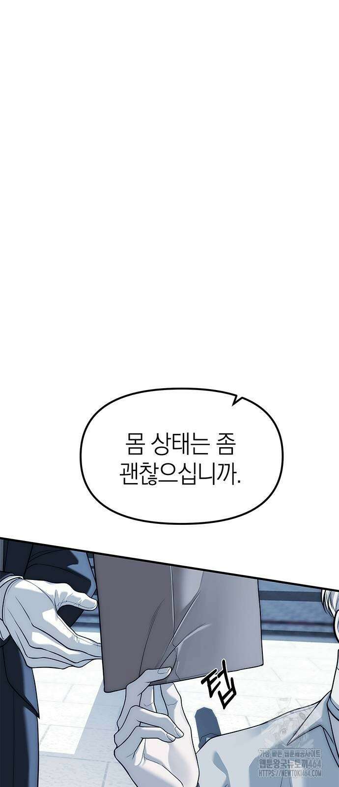 잠입! 재벌고 83화 11