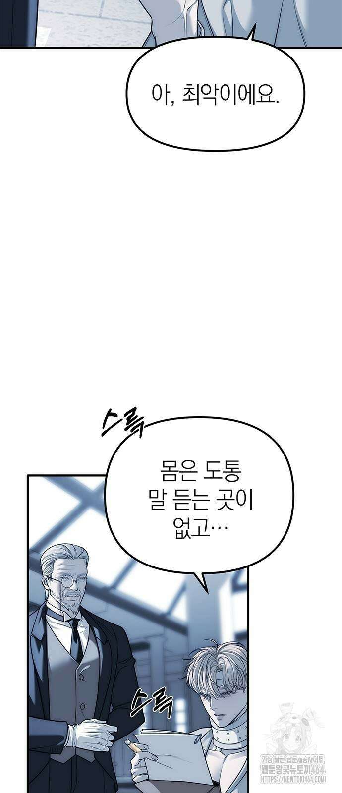잠입! 재벌고 83화 12