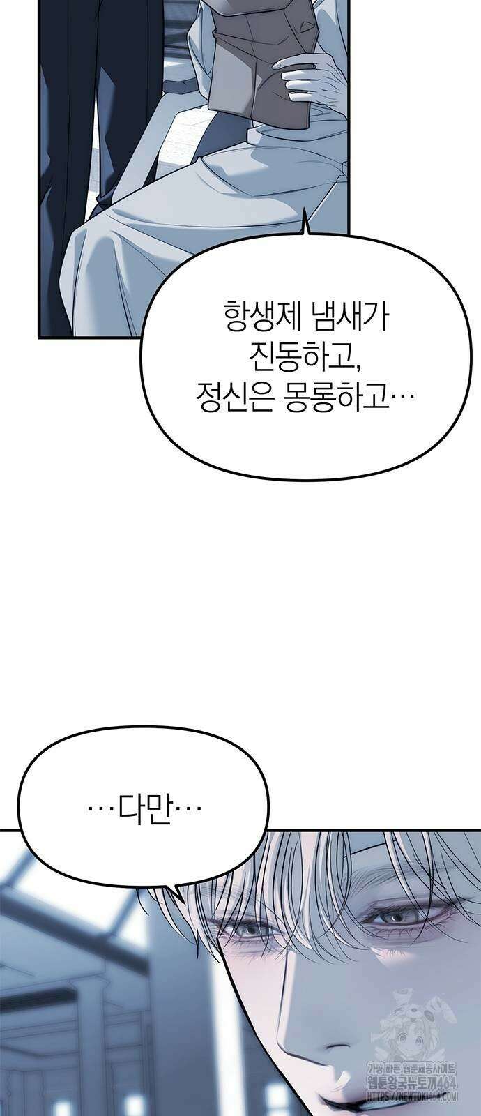 잠입! 재벌고 83화 13