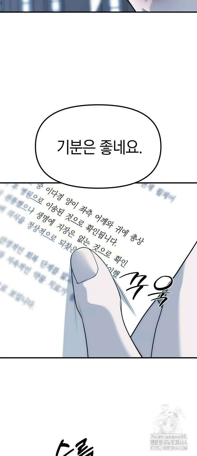 잠입! 재벌고 83화 14