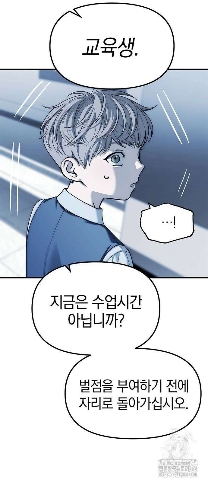 잠입! 재벌고 83화 16