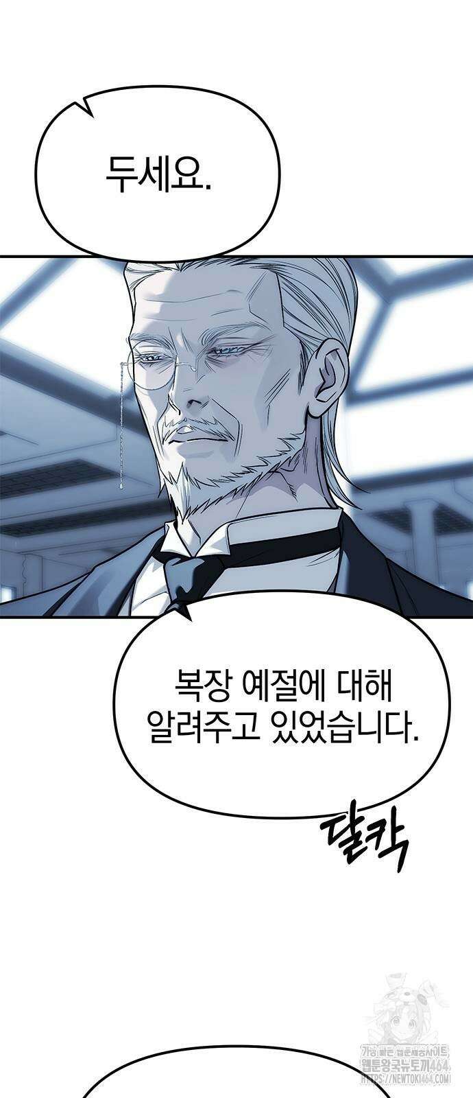 잠입! 재벌고 83화 17