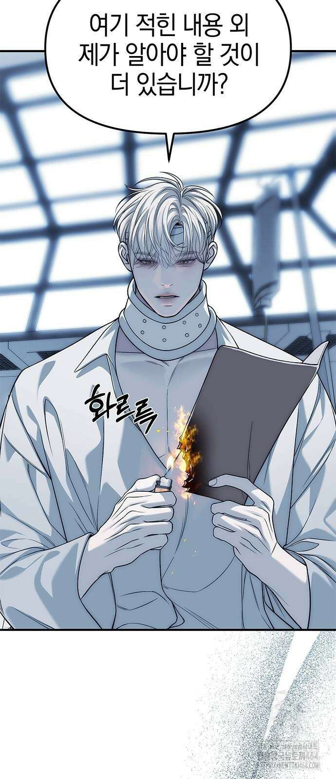잠입! 재벌고 83화 18