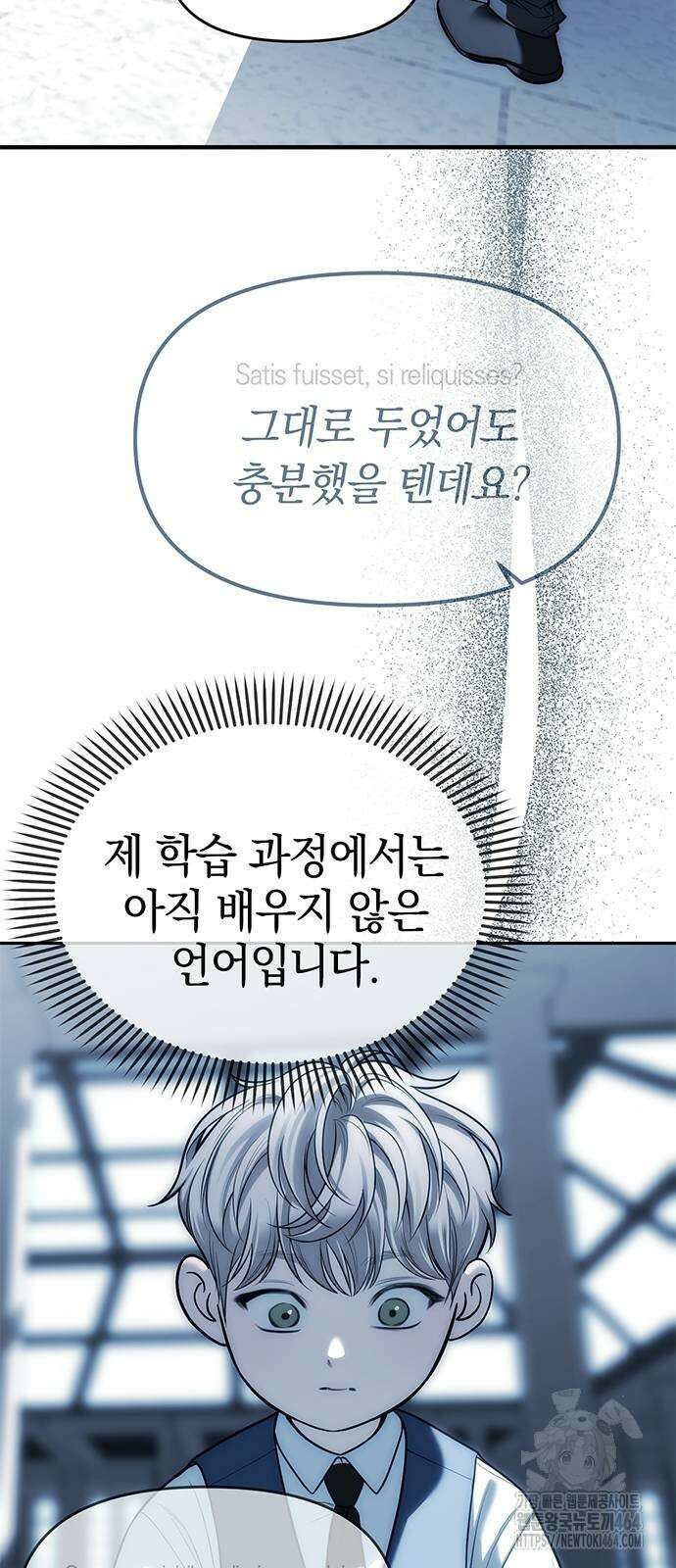 잠입! 재벌고 83화 21