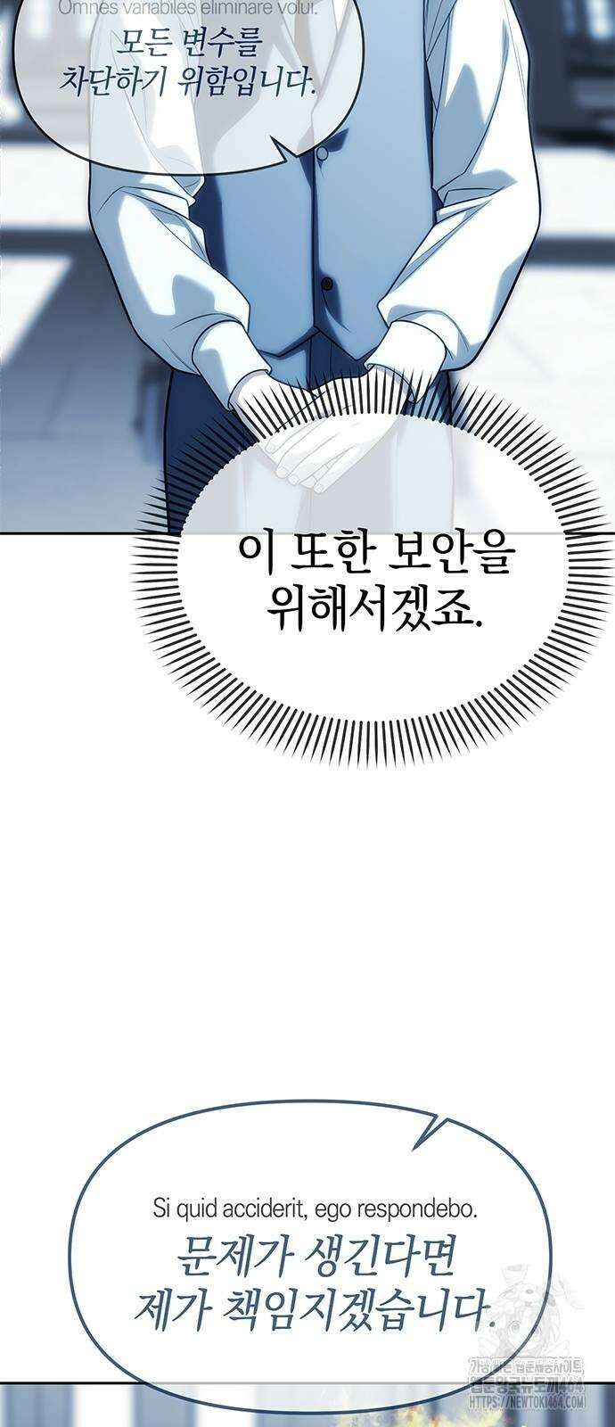 잠입! 재벌고 83화 22