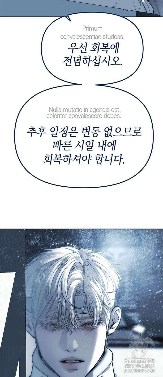 잠입! 재벌고 83화 24