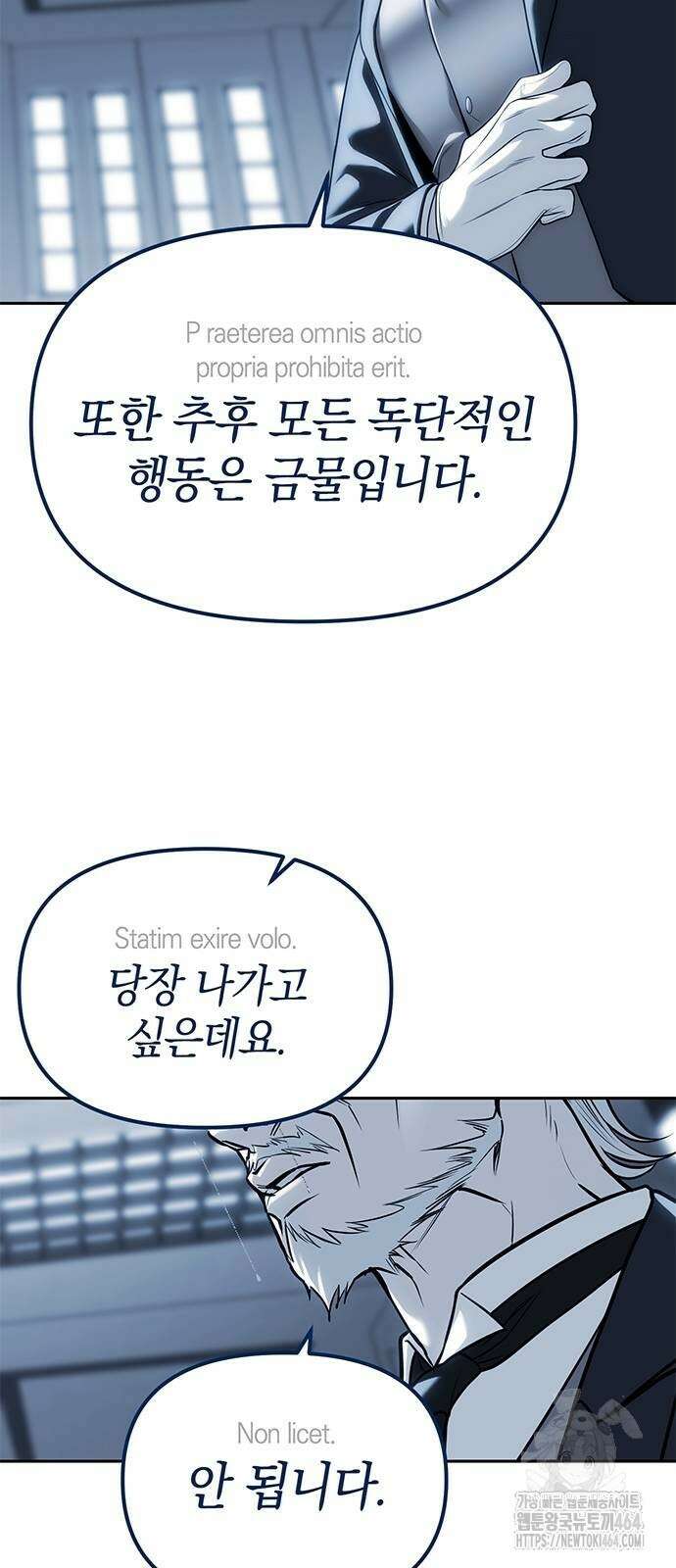 잠입! 재벌고 83화 26