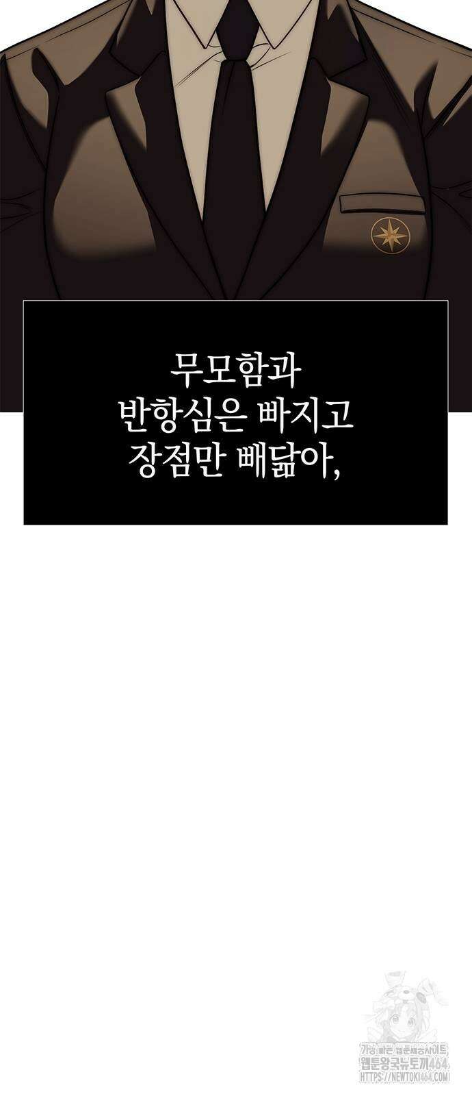 잠입! 재벌고 83화 38