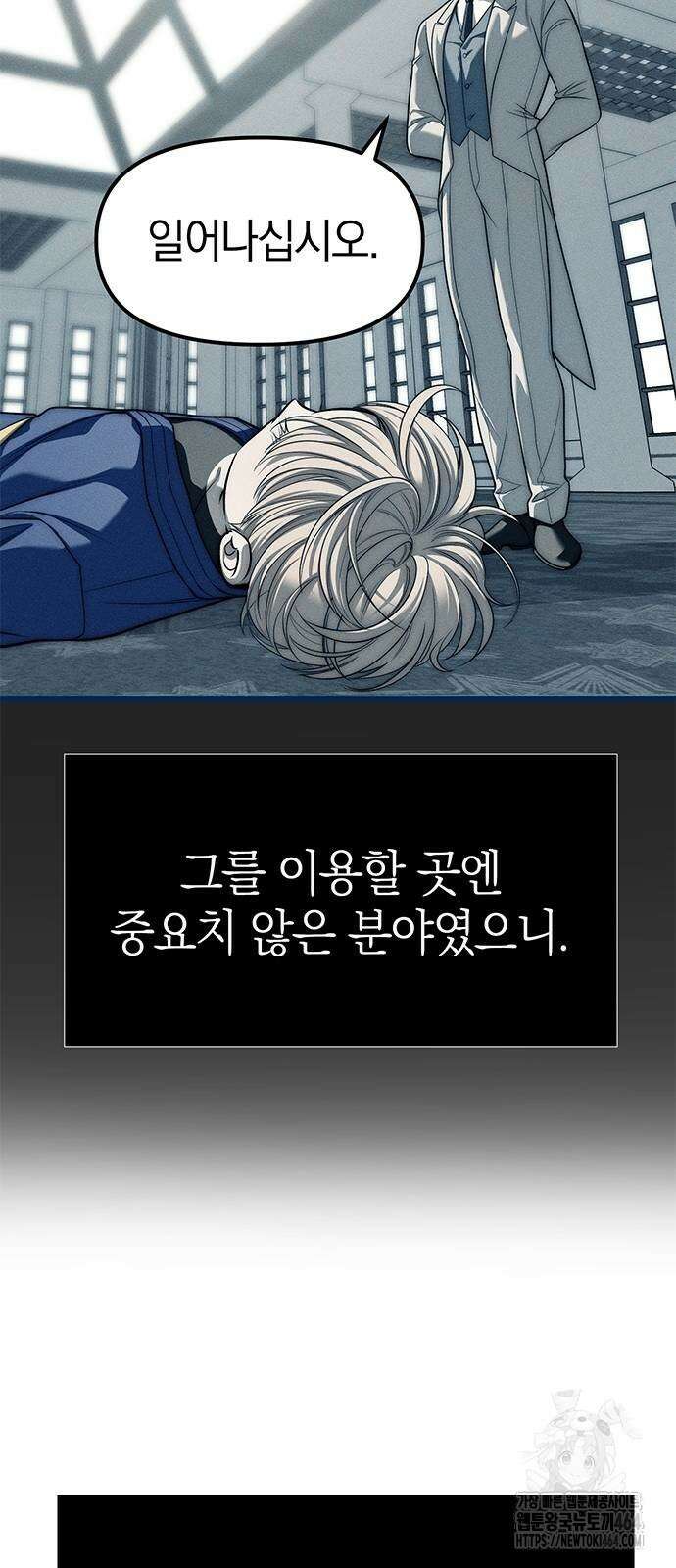 잠입! 재벌고 83화 42