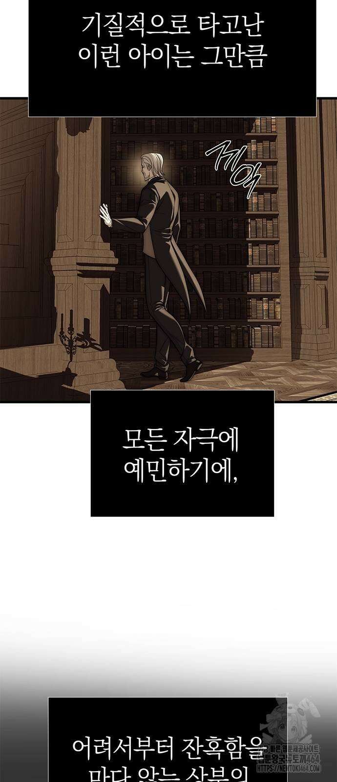 잠입! 재벌고 83화 43