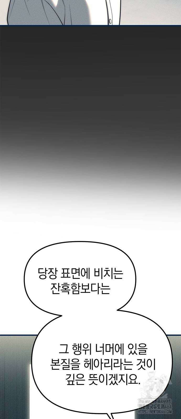 잠입! 재벌고 83화 46