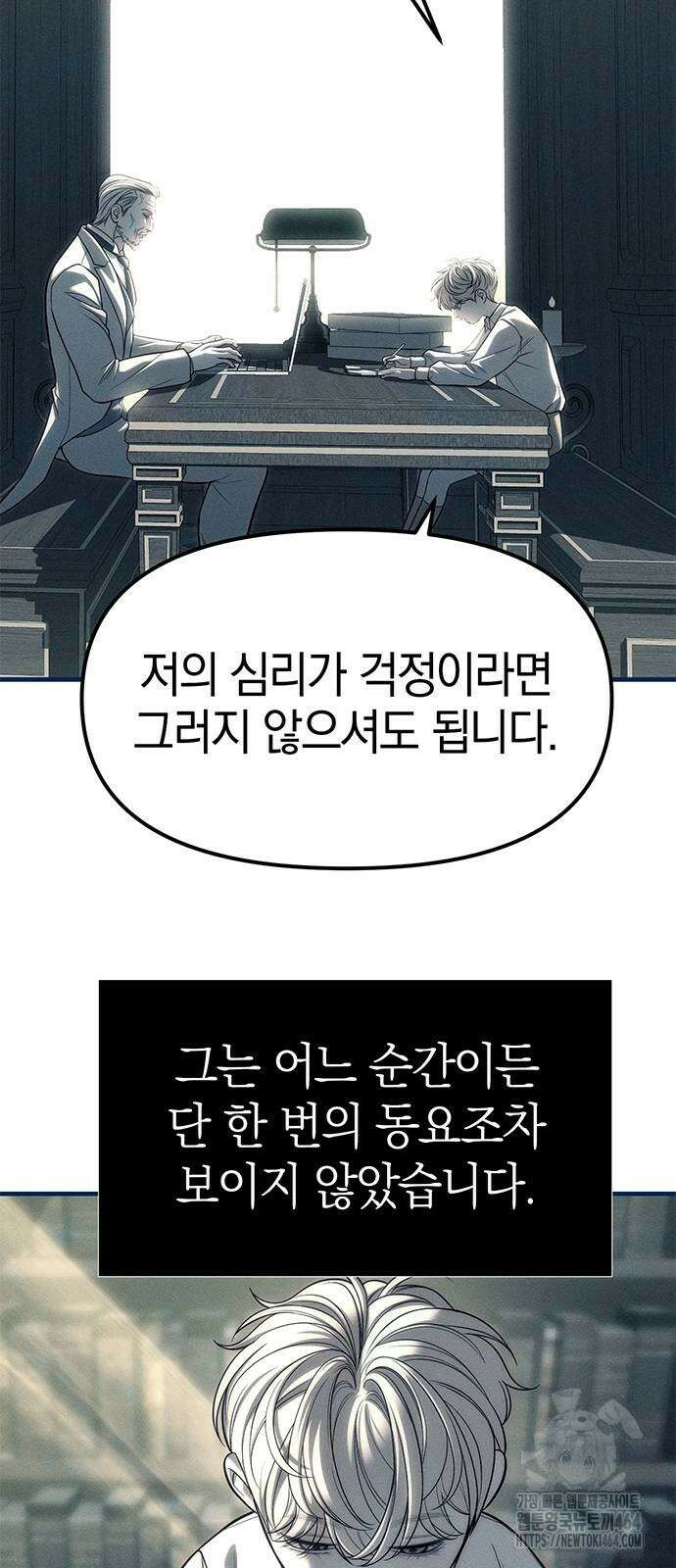 잠입! 재벌고 83화 47