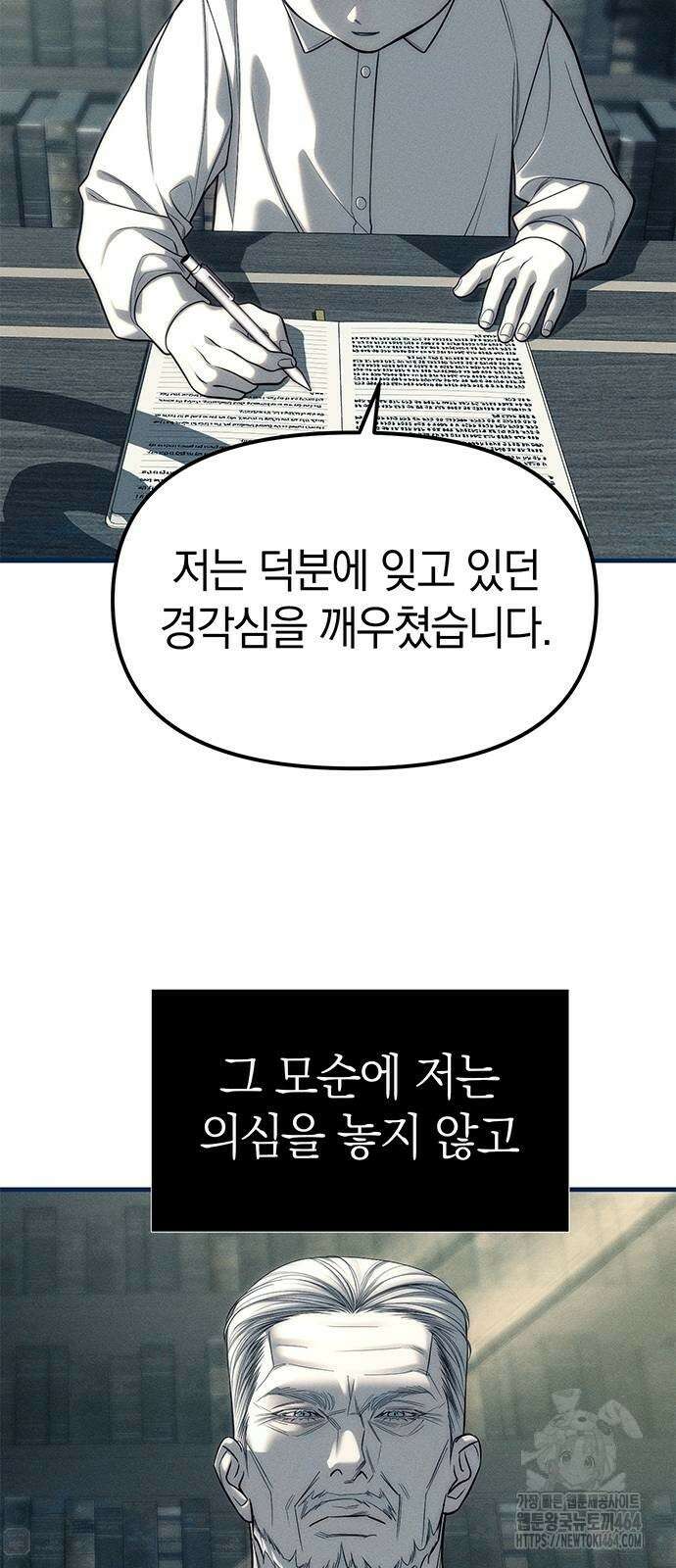 잠입! 재벌고 83화 48