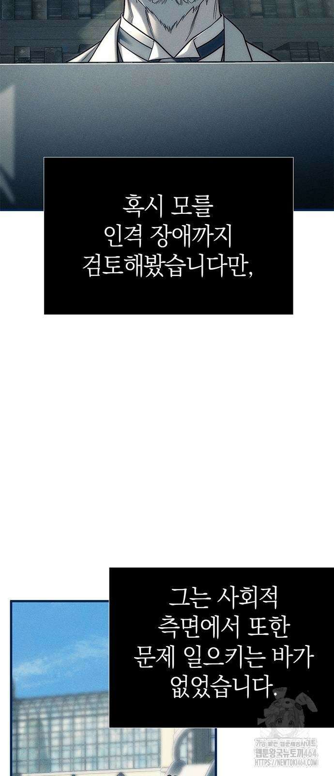 잠입! 재벌고 83화 49