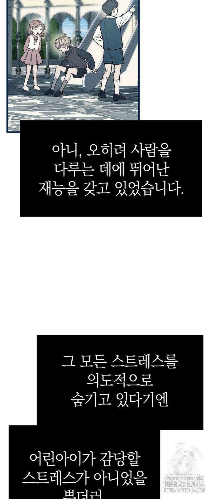 잠입! 재벌고 83화 50