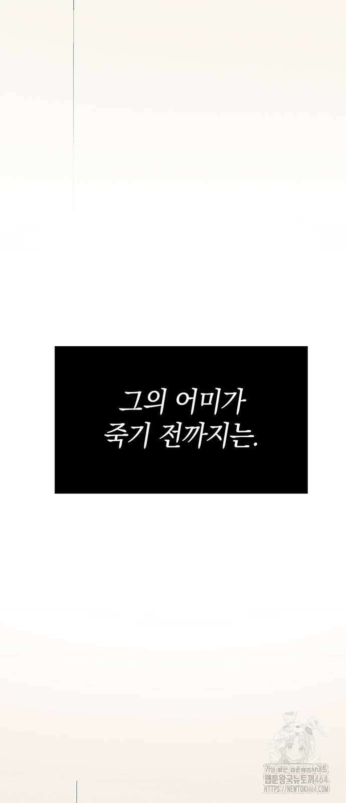 잠입! 재벌고 83화 55