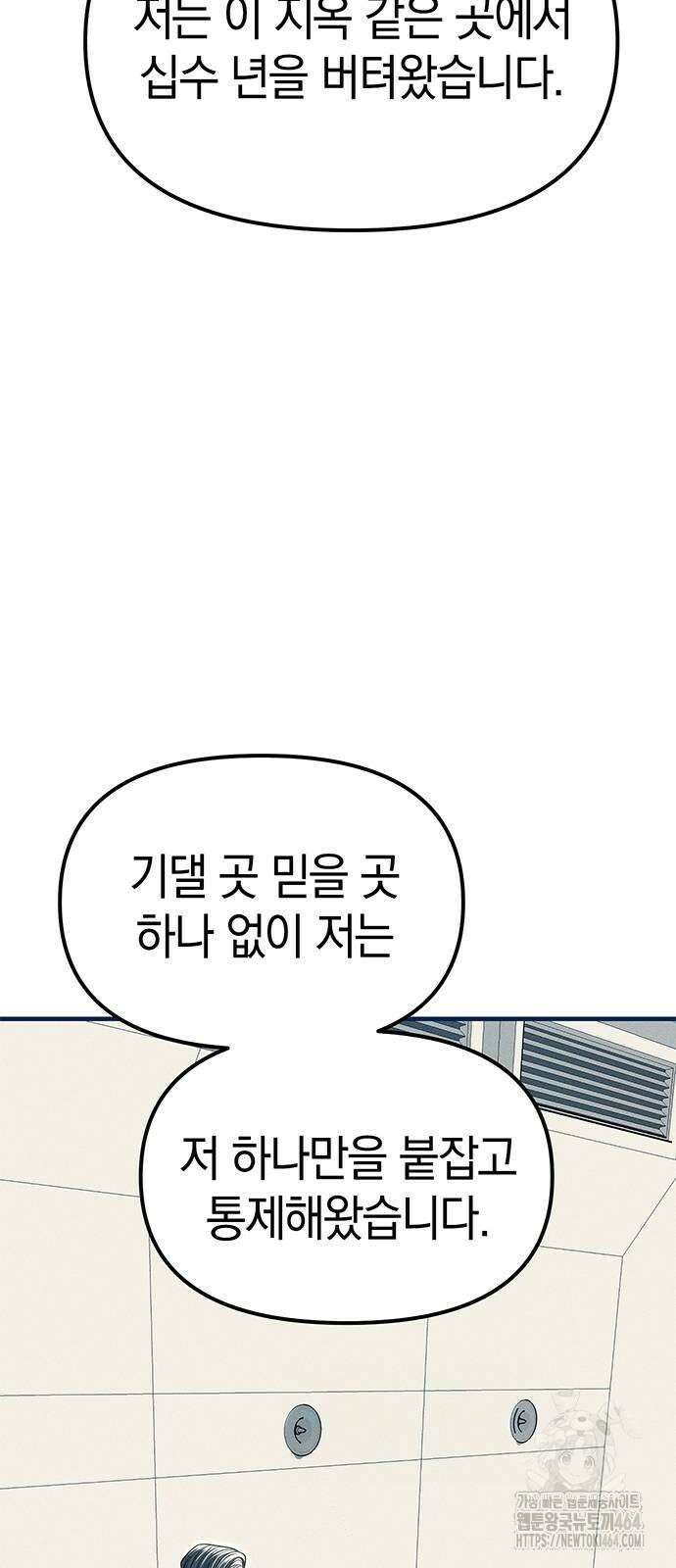 잠입! 재벌고 83화 57