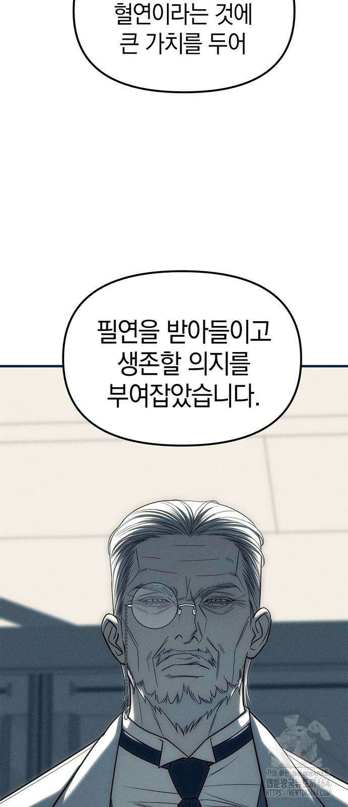 잠입! 재벌고 83화 59